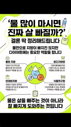 물 많이 마시면 진짜 살 빠질까? (결론 딱 정리해드립니다)#다이어트 #물다이어트 #체중감량 #건강정보 #다이어트팁 #식단관리 #체지방감소 #헬스정보 #다이어트방법 #건강습관