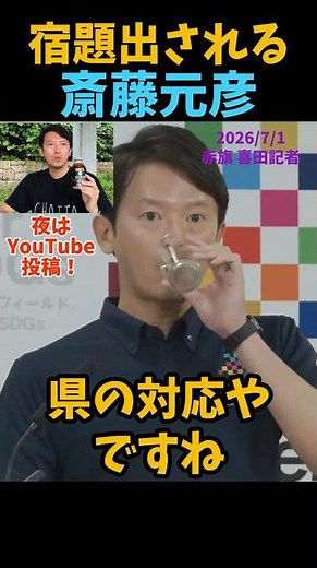 【赤旗の怒り！】斎藤元彦「生身の人間」を理由に答弁書を読むのを頑なに拒む斎藤知事！呑気にYouTube投稿や映画鑑賞している場合か！【兵庫県知事】【菅野完】【しんぶん赤旗】