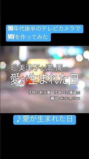 愛が生まれた日 cover