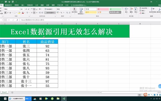 Excel数据源引用无效怎么解决