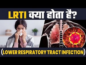 LRTI क्या होता है | Lower Respiratory Tract Infection | Lung Infection