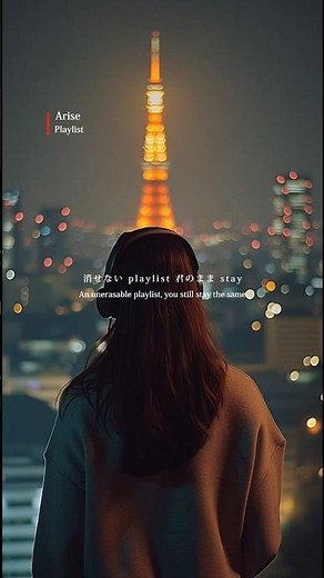 消せないPlaylist 君のまま Stay #歌詞動画 #shorts