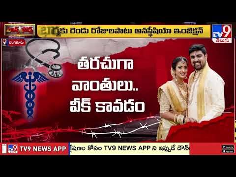 డాక్టర్ క్రిమినల్ గా మారితే..! - TV9