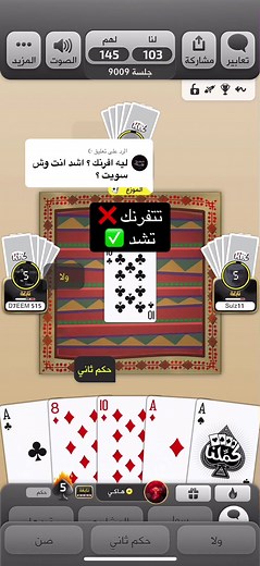 استراتيجيات لعبة بلوت VIP