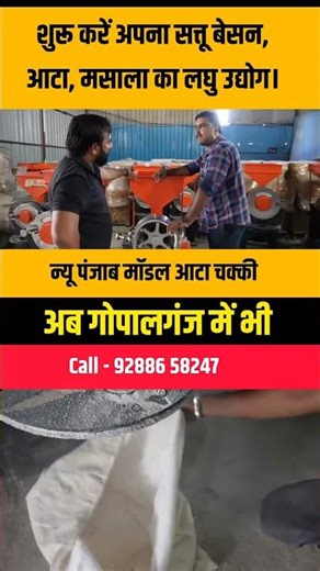 Punjab Model Atta Chakki Machine | India’s No.1 Flour Mill Idea 2025 | New Business Idea | Gopalganj
