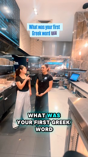 Yassou!! Drop your first Greek word in the comments 👇🏽 #pareacasualgreek #firstword #yassou #malaka #yiayia #papu #opa | Parea Greek Tavern