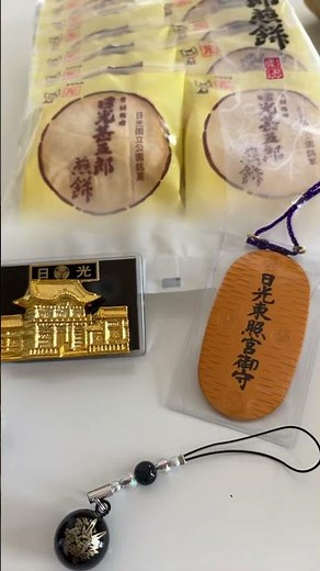 日光東照宮 お土産