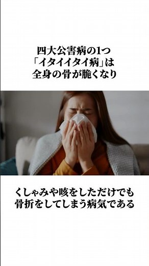 About Itai-itai disease