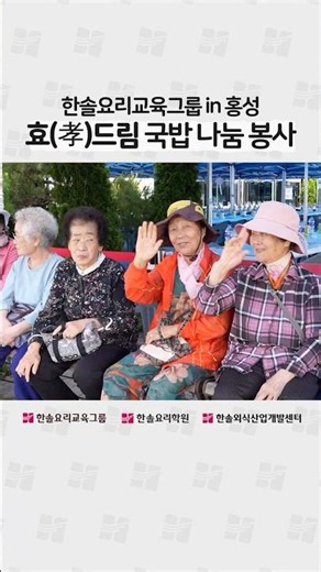 한솔의 선한 영향력✨ 홍성 어르신들 위한 국밥 1,000그릇 나눔 봉사🍲 #요리학원 #한솔요리교육그룹