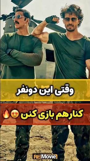 دوتا ستاره ی اکشن بالیوود کنار هم | فیلم های هندی خفن