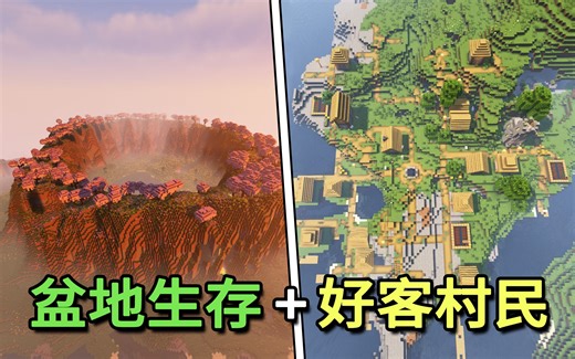 种子推荐：Java1.20，这张图我能玩一辈子！