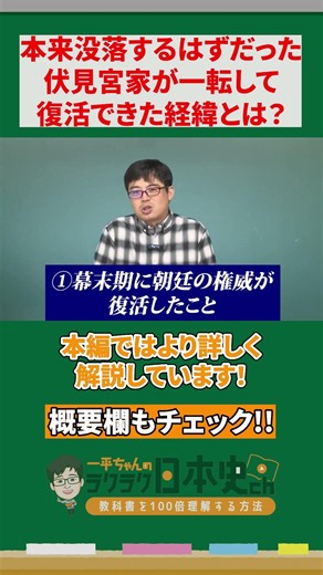 Why Did the Fushimi-no-miya House Rise Again? The Shocking Reason Hidden in the Bakumatsu Period ...
