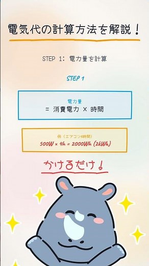 電気代の計算方法を解説！ #電気代 #計算 #暮らしの知識 #節約