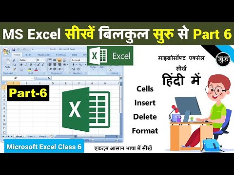 MS excel Part-6 | Excel Basic Knowledge | Cells Insert Delete format | Excel tutorial for beginners