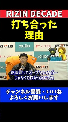 朝久泰央 YURAを称賛！パンチで打ち合った理由とK-1への誇り【RIZIN DECADE】