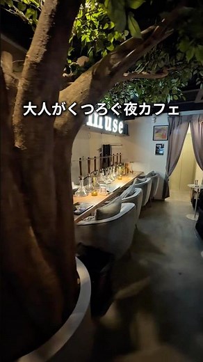 【恵比寿駅徒歩1分】穴場の夜カフェ