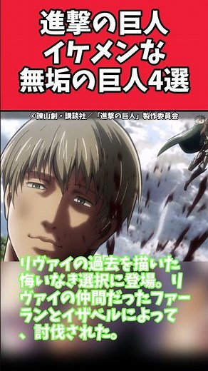進撃の巨人に登場するイケメンな無垢の巨人
