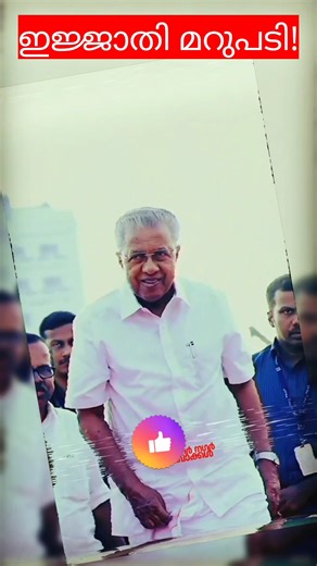 🔥🔥ക്യാപ്റ്റൻ 🔥🔥|PINARAYI VIJAYAN |RAHUL MAMKOOTATHIL |CONGRESS |LDF