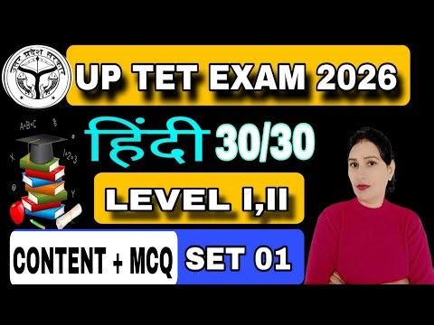 🙏UPTET Question Paper 2011 EXAM ll UP TET HINDI ll CLASS -01 ,‪@Prakritipremic‬ by prakriti mam