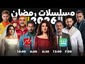 Exclusive Ramadan 2026 TV series schedule | on MBC Egypt + Shahid