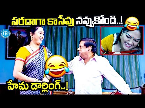 సరదాగా కాసేపు నవ్వుకోండి.. | MS Narayana & Hema Back To Back Comedy Scenes |@idreamkarimnagar