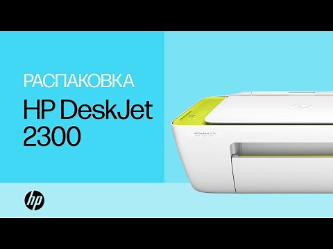Распаковка и настройка принтера серии HP DeskJet 2300 | HP DeskJet | HP Support