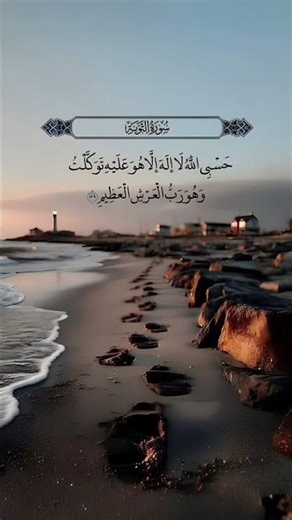 Beshak Allah Per Hi Tawakul Rakho #shorts #verse #viral