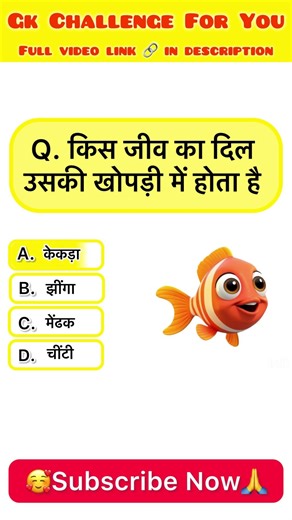 GK Question || GK In Hindi || GK Question and Answer || GK Quiz || #gk #generalknowledge #gkinhindi