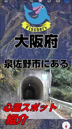 The haunted spot that Fishers visited in the past is so scary [Inunakiyama Tunnel] #Fishers #haun...