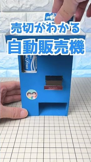 A button-operated vending machine that lets you know when an item is sold out