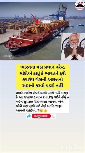 નરેન્દ્ર મોદીએ કહ્યું કે હવે ગેસની અછત નો સામનો કરવો નહીં પડે 🫡♥️#news #trending #motivation #shorts