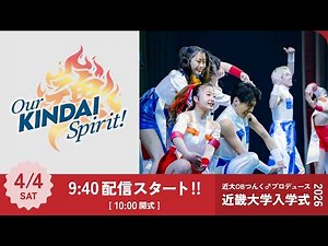 令和8年度 近畿大学入学式