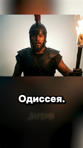 Кто лучше снимет Одиссею?