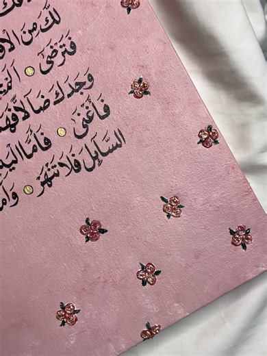 Tayyaba Calligraphy on Instagram: "Surah Ad Duha✨🤍 Medium: acrylic + modeling paste Size: 12x18 inches Sold Dm for customised artworks . . . #art #arabiccalligraphy #arabic #islamicart #calligraphy"