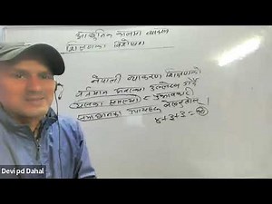 TSC Second Paper Nepali Feedback Class || Devi Sir |||| 2080/01/23