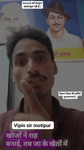 vigyan Divas ki hardik shubhkamnaen computer class science class digital class Motipur Bihar #vipinsirmotipur #trengingreel #motivation #computer #class | Vipin Kumar Kushwaha