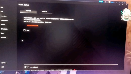 更新新的奥创中心之后Aura Sync，搜索不到设备背光灯没法控制，有谁知道这个怎么弄吗，奥创中心没更新之前都是可以正常用的更新之后用不了了