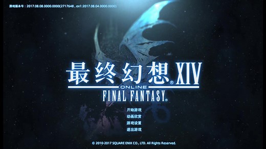 【FF14】3.0/4.0登录界面及开场动画留念