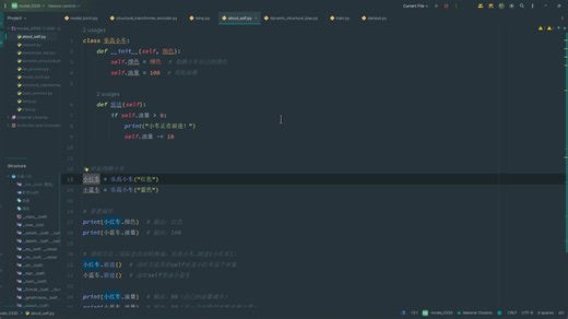 Python的class和self，以及一些碎碎念
