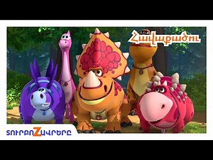 Տուրբոզավրեր 🦖 | Իսկական ընկերություն 🌈 | Hayeren multer