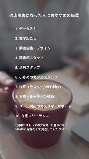 適応障害になった人に向いてる仕事10選｜無理しない社会復帰 #適応障害 #不安障害 #hsp #うつ病 #幸せ #仕事 #向いてること
