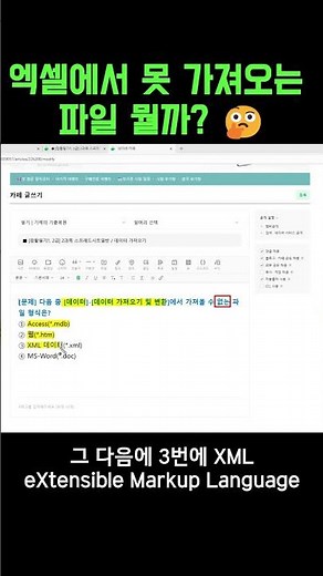 데이터 가져오기 가능한 파일 구분하기 #컴활 #컴활필기 #이기적