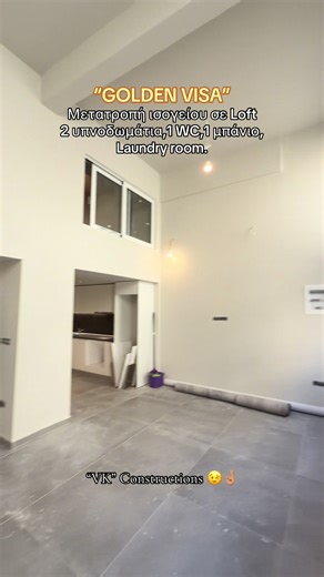 Our «GOLDEN VISA» new project is 95% ready..!! Μετατροπή ισογείου σε LOFT και μάλιστα σε λιγότερο από 1,5 μήνα. Keep going with “VK Constructions” .. Για πληροφορίες DM 📩 .. #fy #foryoupage❤️❤️ #foru #fyp #goldenvisa