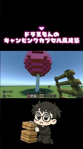 映画版ドラえもんのキャンピングカプセル風建築【マイクラ建築】