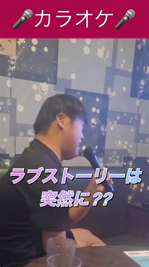 【カラオケ】小田和正ラブストーリーは突然に
