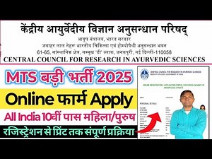 CCRAS Recruitment 2025 MTS Online Application Form Kaise Apply Kare Full Process