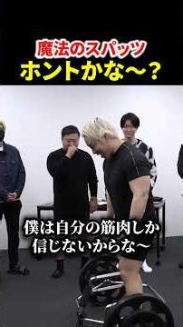 スポーツ選手必見!?魔法のスパッツ！| 通販の虎 #令和の虎 #shorts