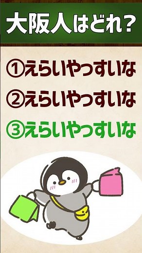 [Which One Is the Osaka Native?] "Erai yassui na" / "Pachimon chau?" #KansaiDialect #Intonation #...