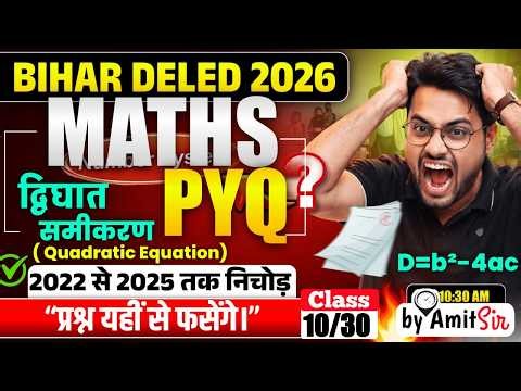 Bihar DELED Maths 2026 | द्विघात समीकरण PYQ (2022–2025) | 100% Important 🔥 | Deled Math by Amit Sir