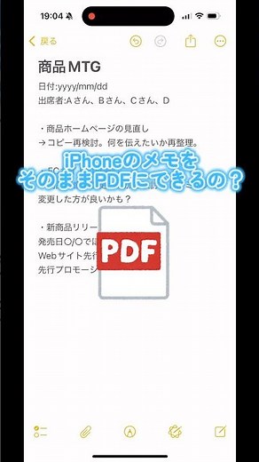 iPhoneのメモをPDF化する裏ワザ｜PDFに変換する方法 #shorts